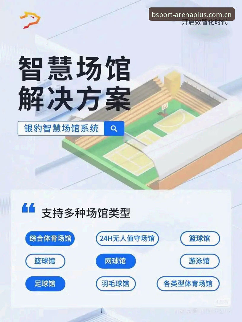 B体育平台最新动态：bsport体育最新版下载体验与数据链完整性深度解析